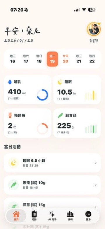 初日手帳 App 首頁畫面